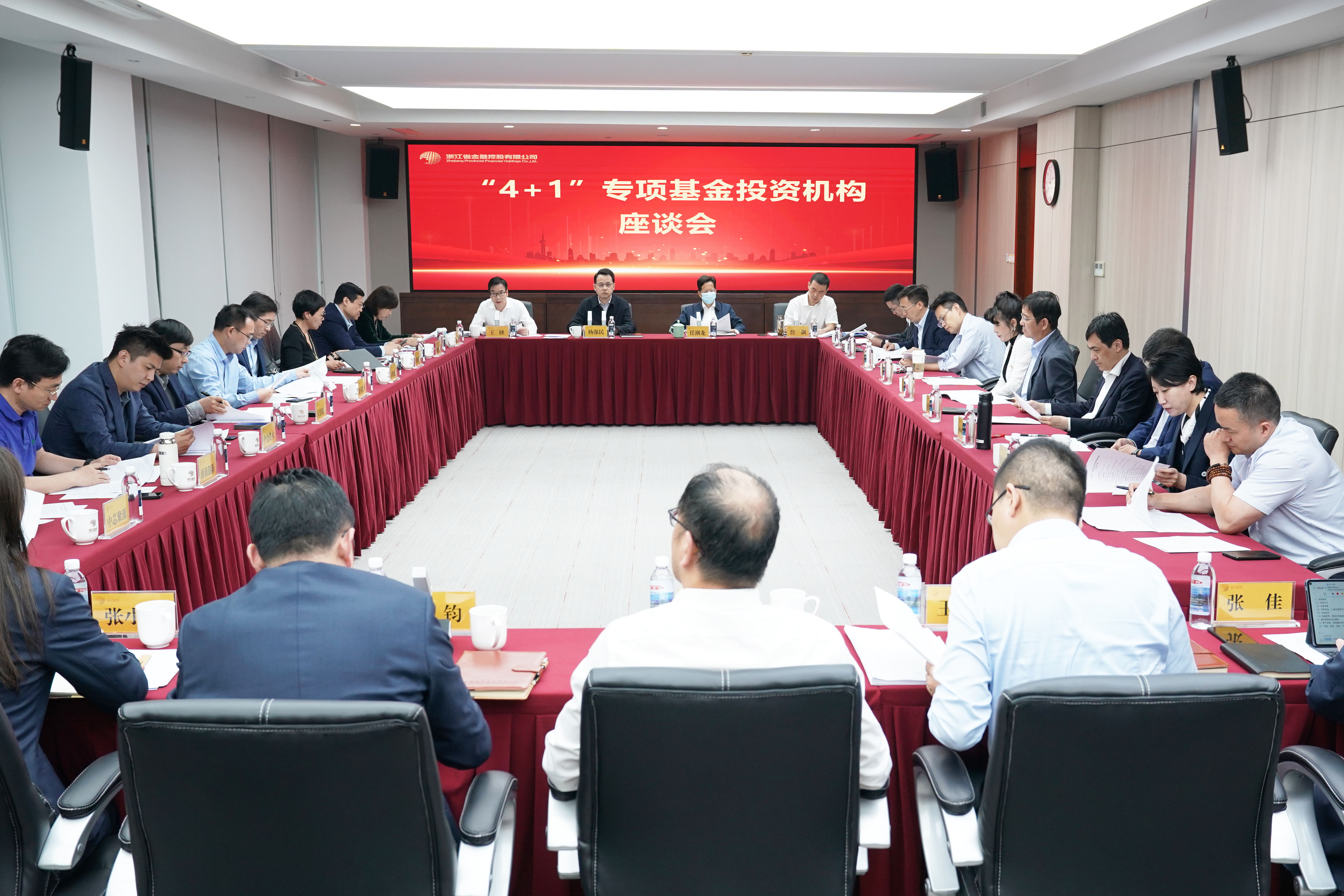 浙江金控组织召开“4+1”专项基金出资人和投资机构座谈会1.jpg