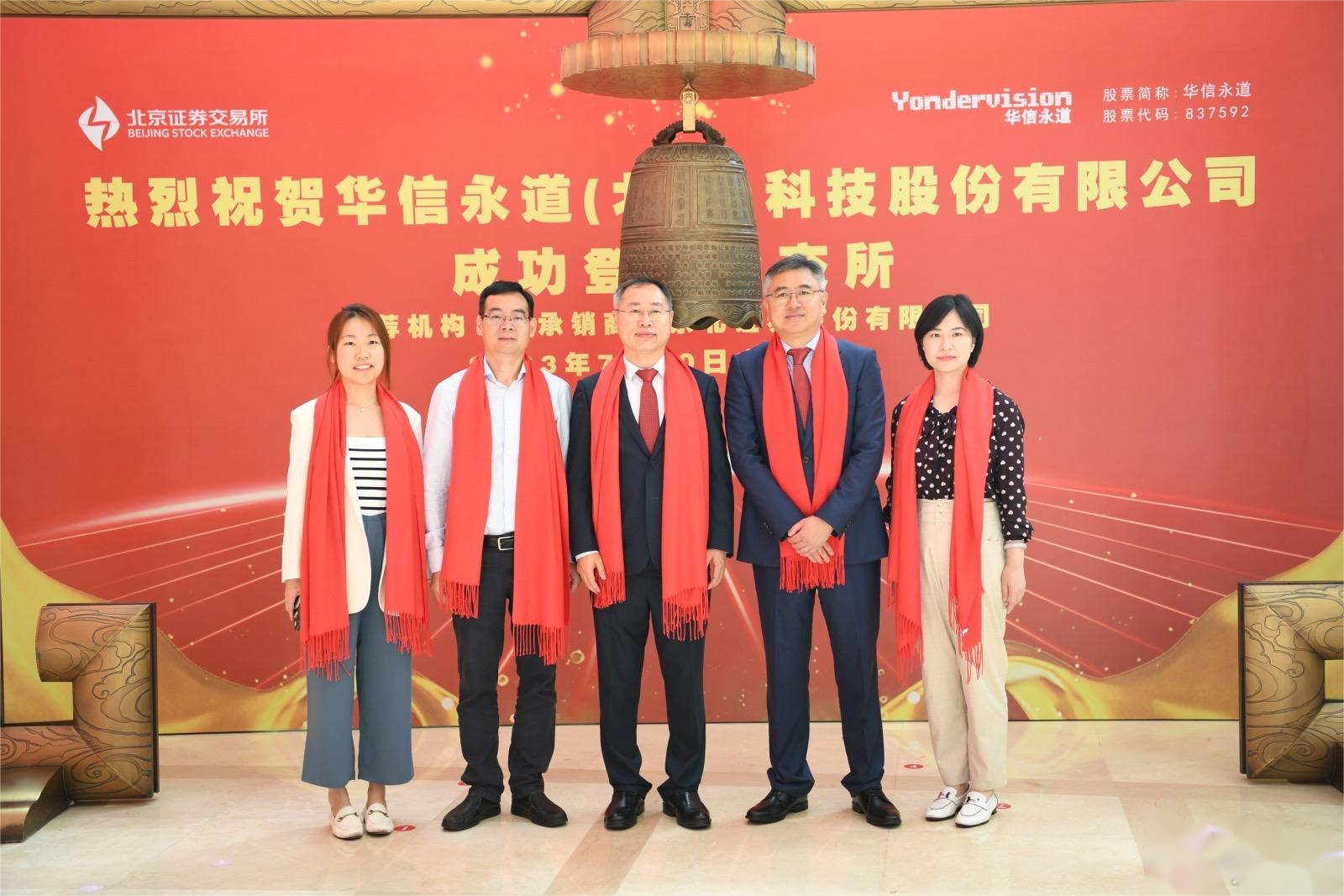 金联好声音  金蚂投资所投企业华信永道在北交所正式上市.png
