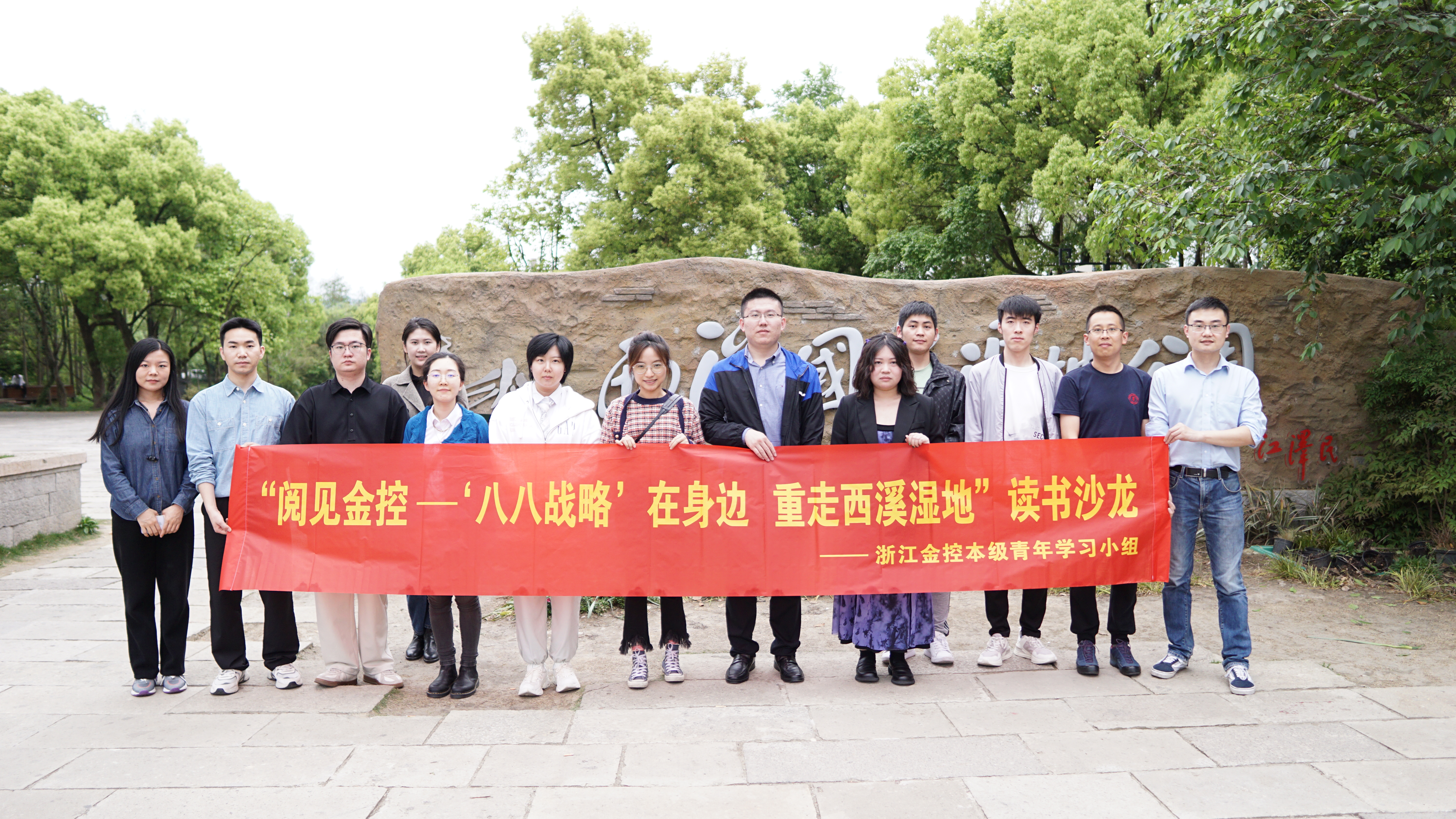 公司本级青年学习小组开展“阅见金控——‘八八战略’在身边 重走西溪湿地”读书沙龙活动.JPG