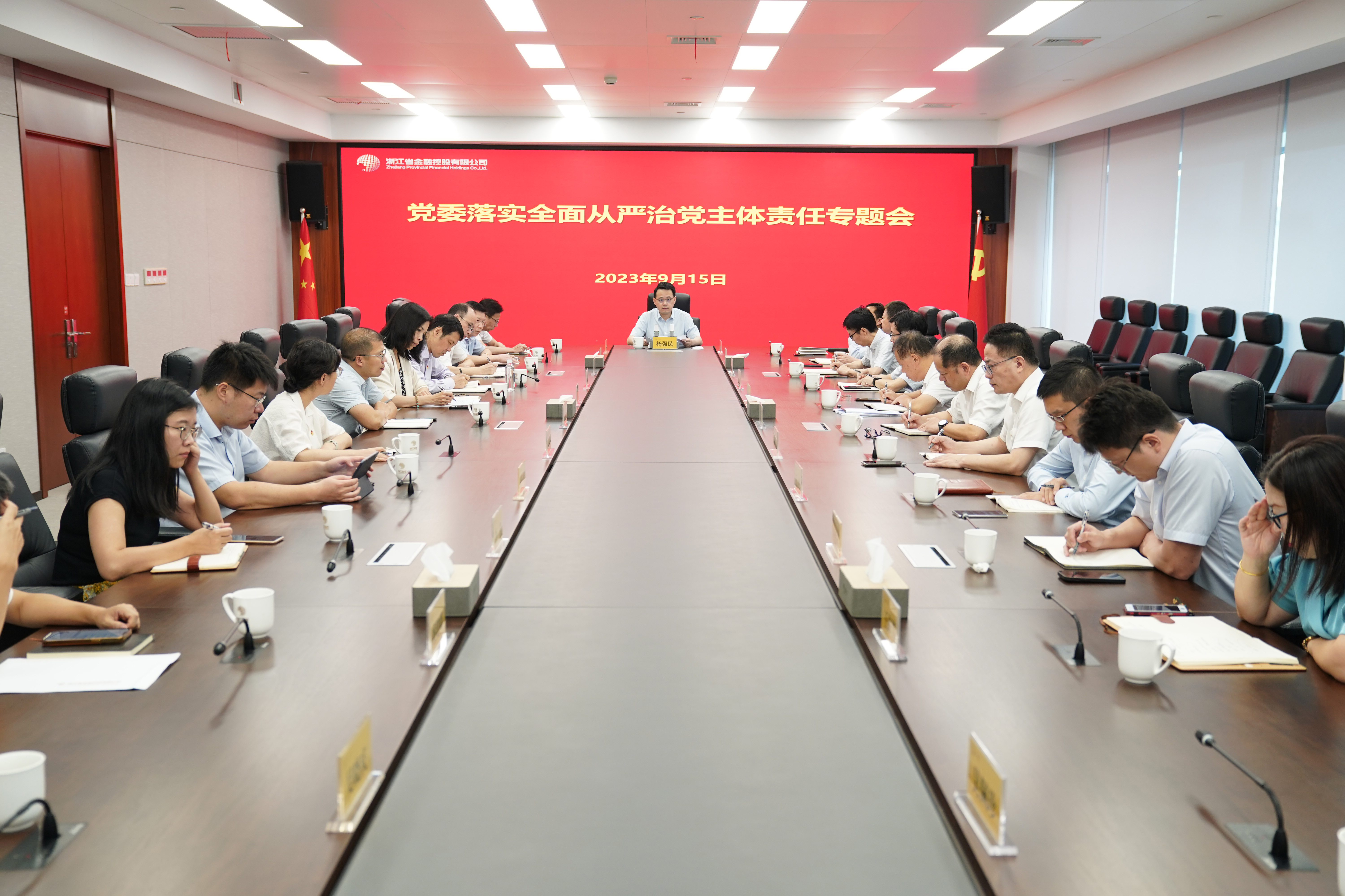 浙江金控召开落实全面从严治党主体责任专题会.jpg