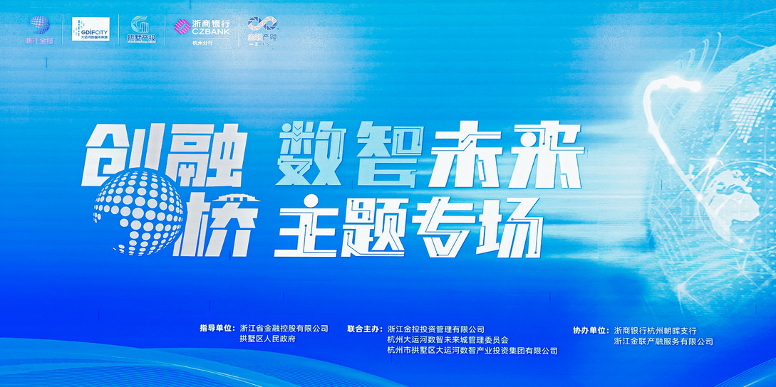 数智引领未来  2023年创融桥“数智未来”主题专场路演会顺利召开2.jpg