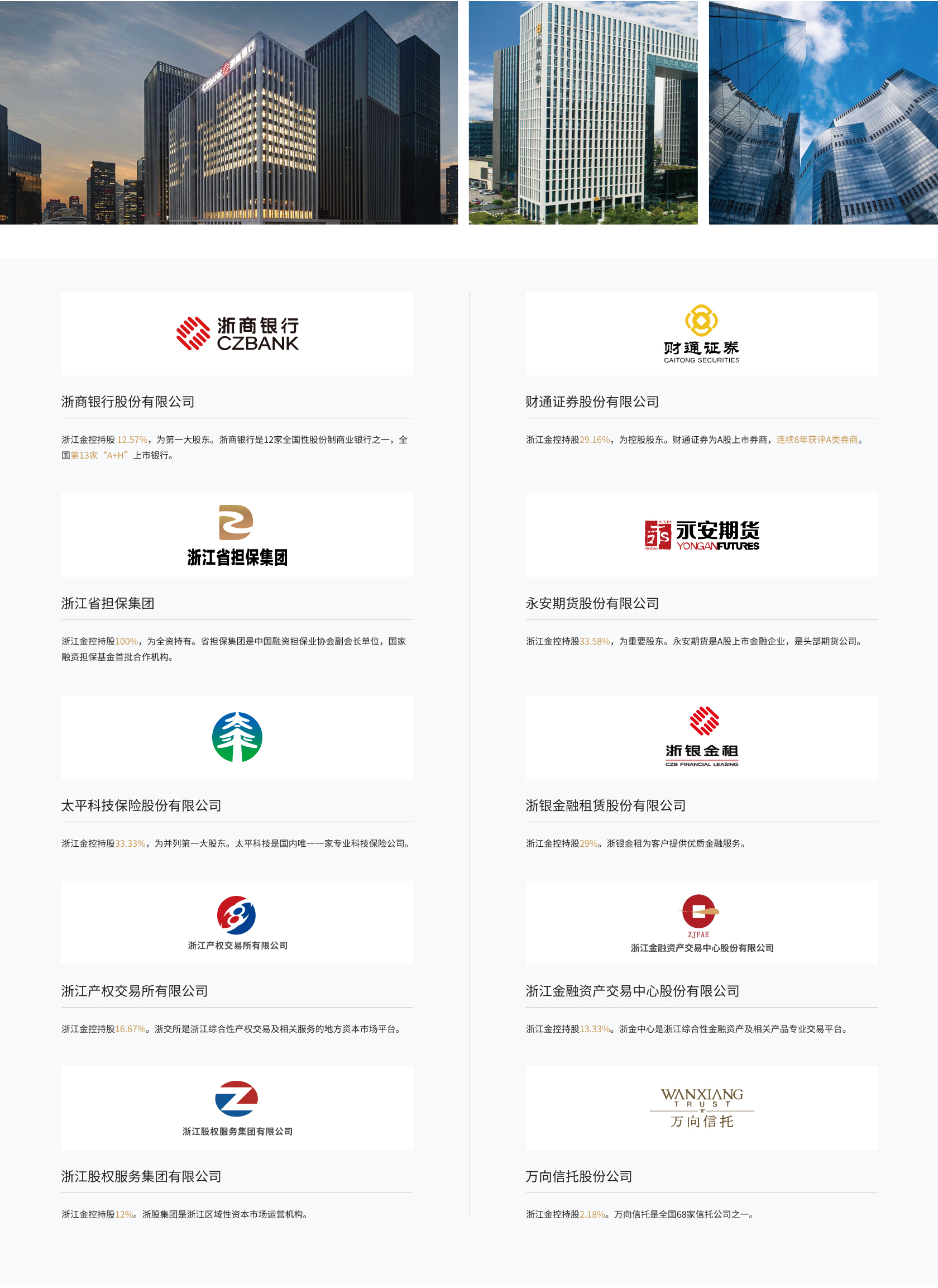 金控-金融资本投资与运营-详情.jpg