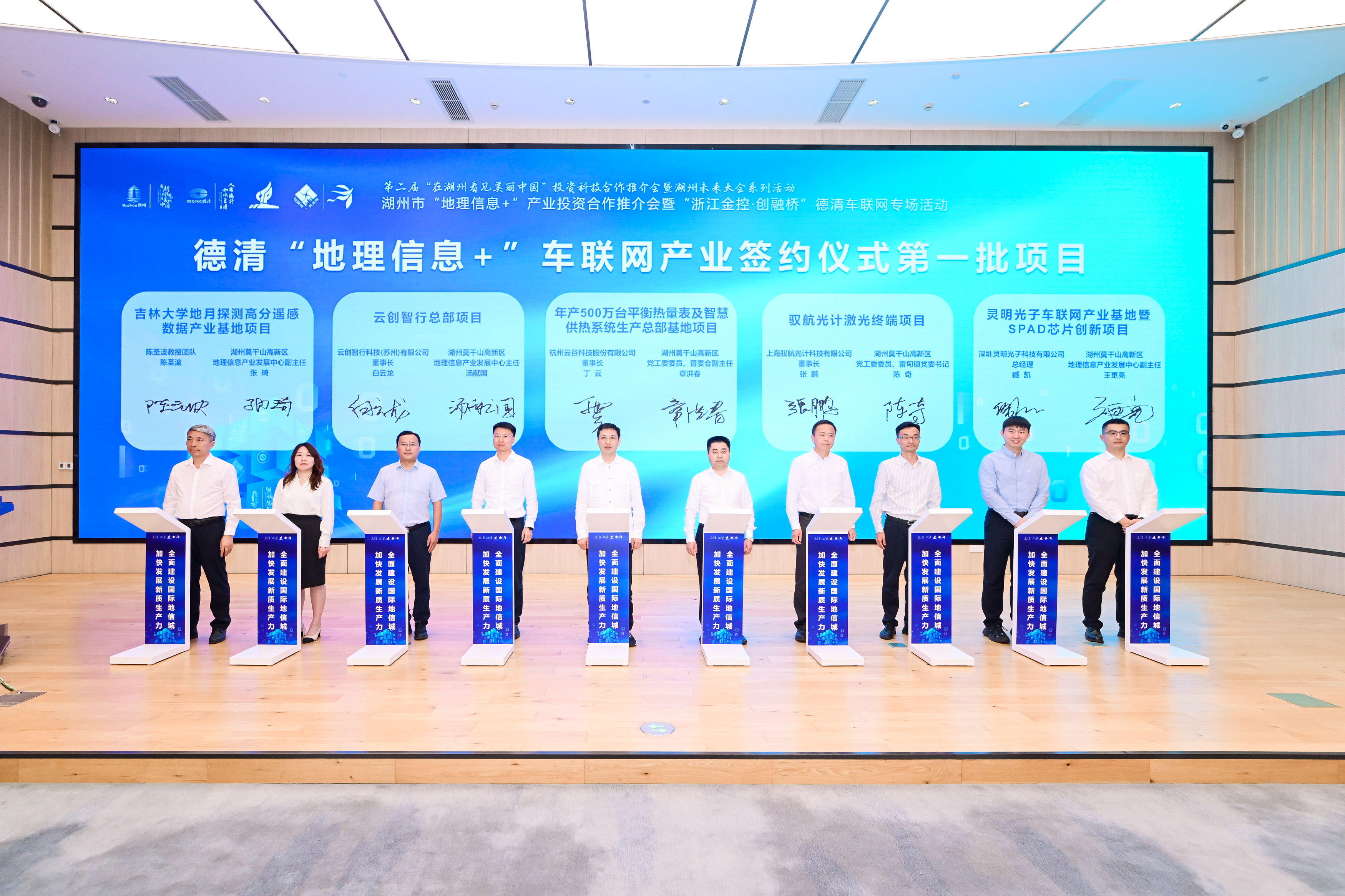 打造新质生产力·鼎新力量丨湖州市“地理信息+”产业投资合作推介会暨“浙江金控·创融桥”德清车联网专场活动成功举办5.jpg