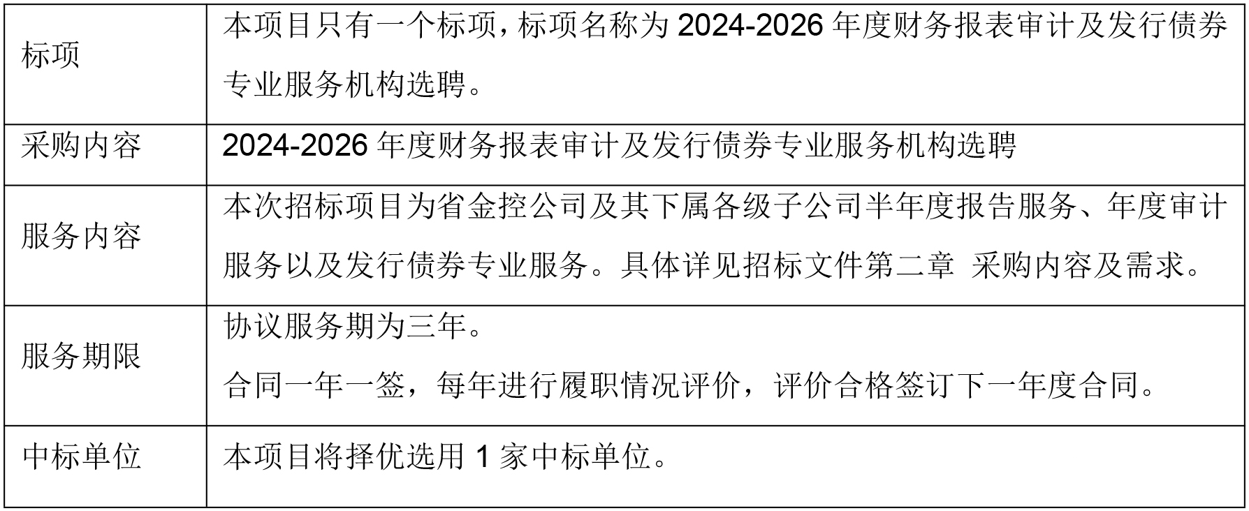 招标公告.jpg