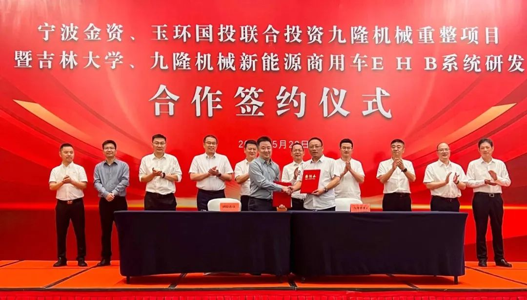 金联好声音  宁波金投控股集团：宁波金融资产与浙江九隆机械重整项目合作签约仪式成功举行.png