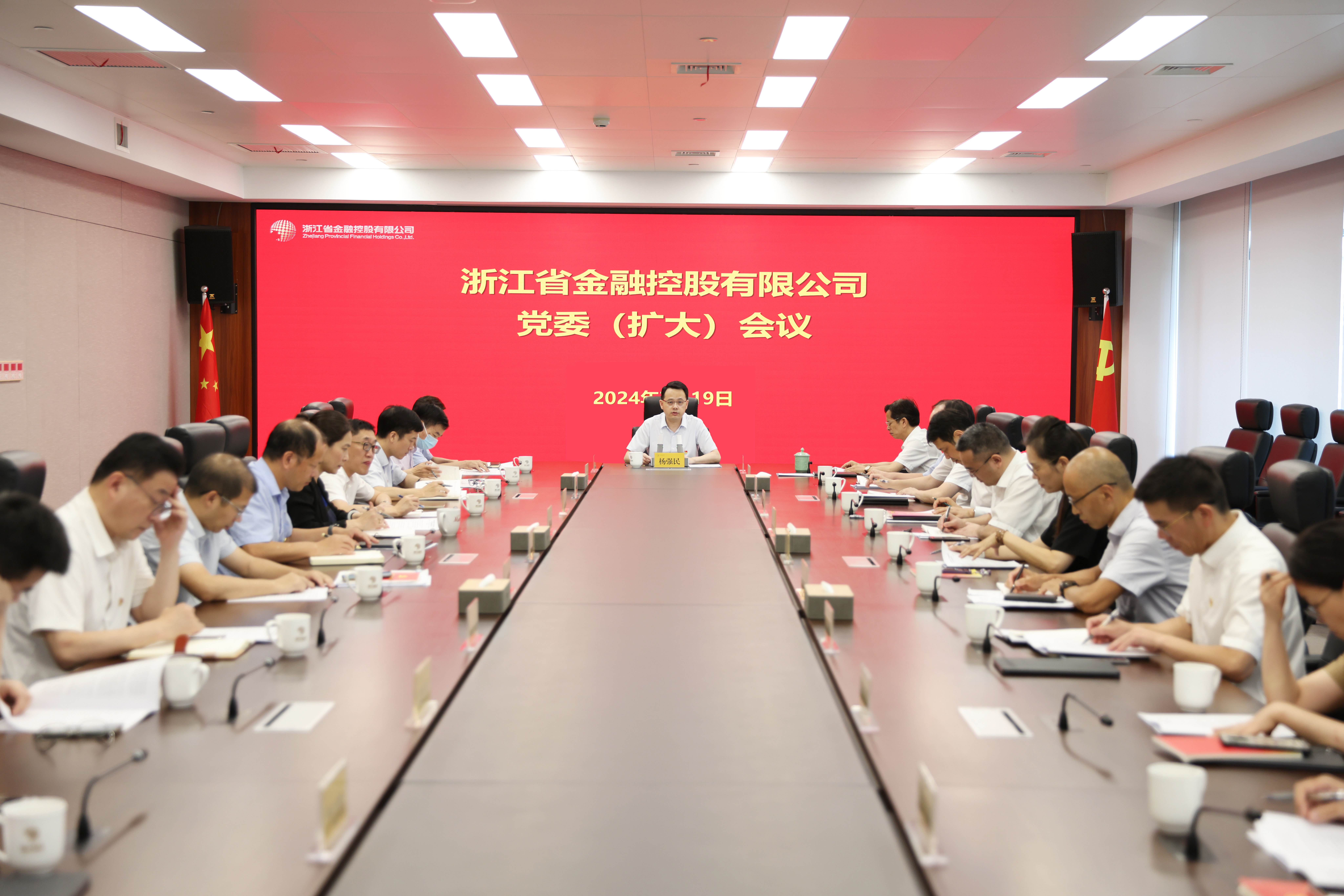 浙江金控召开党委（扩大）会传达学习贯彻党的二十届三中全会精神.JPG