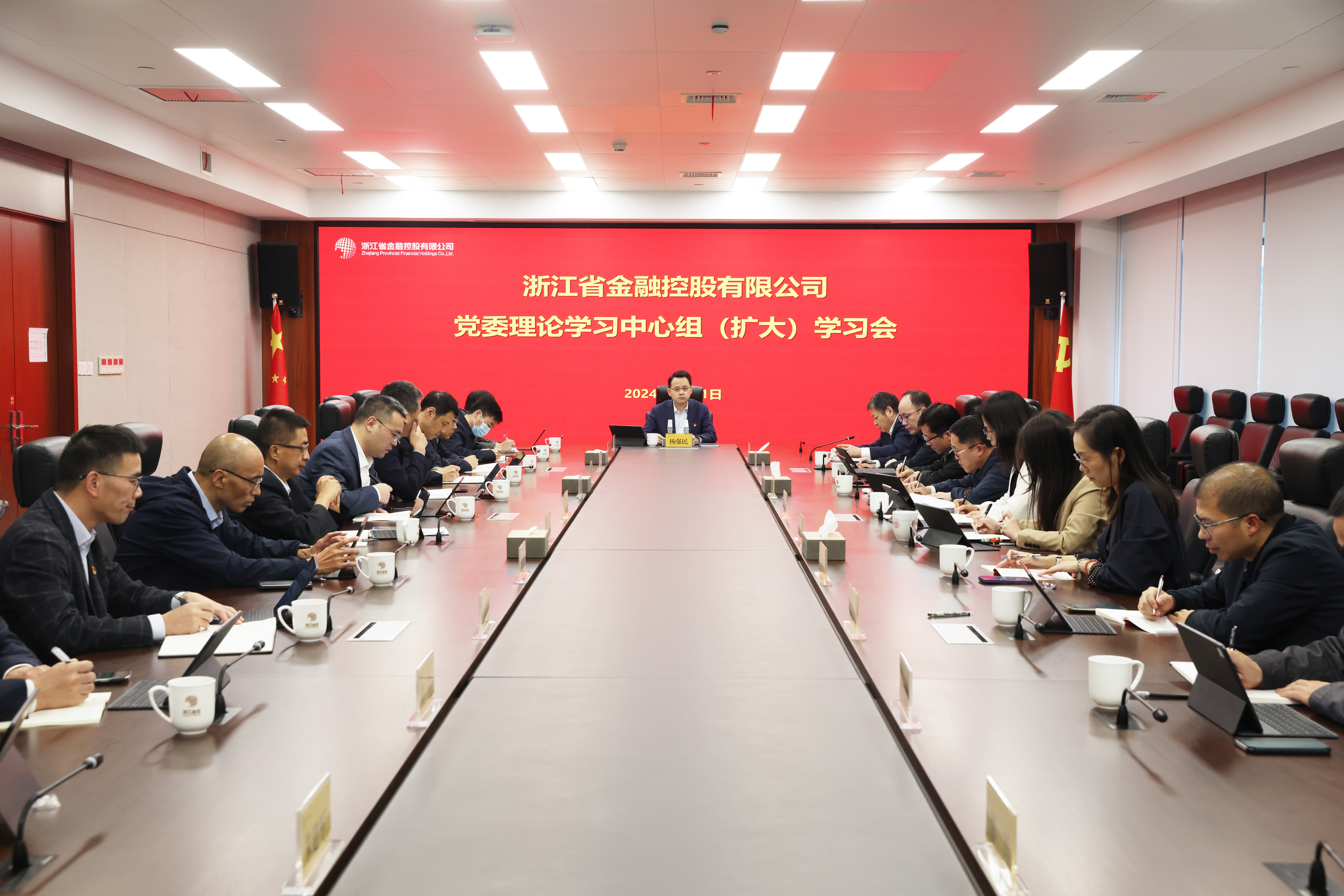 浙江金控召开党委理论学习中心组（扩大）学习会.JPG