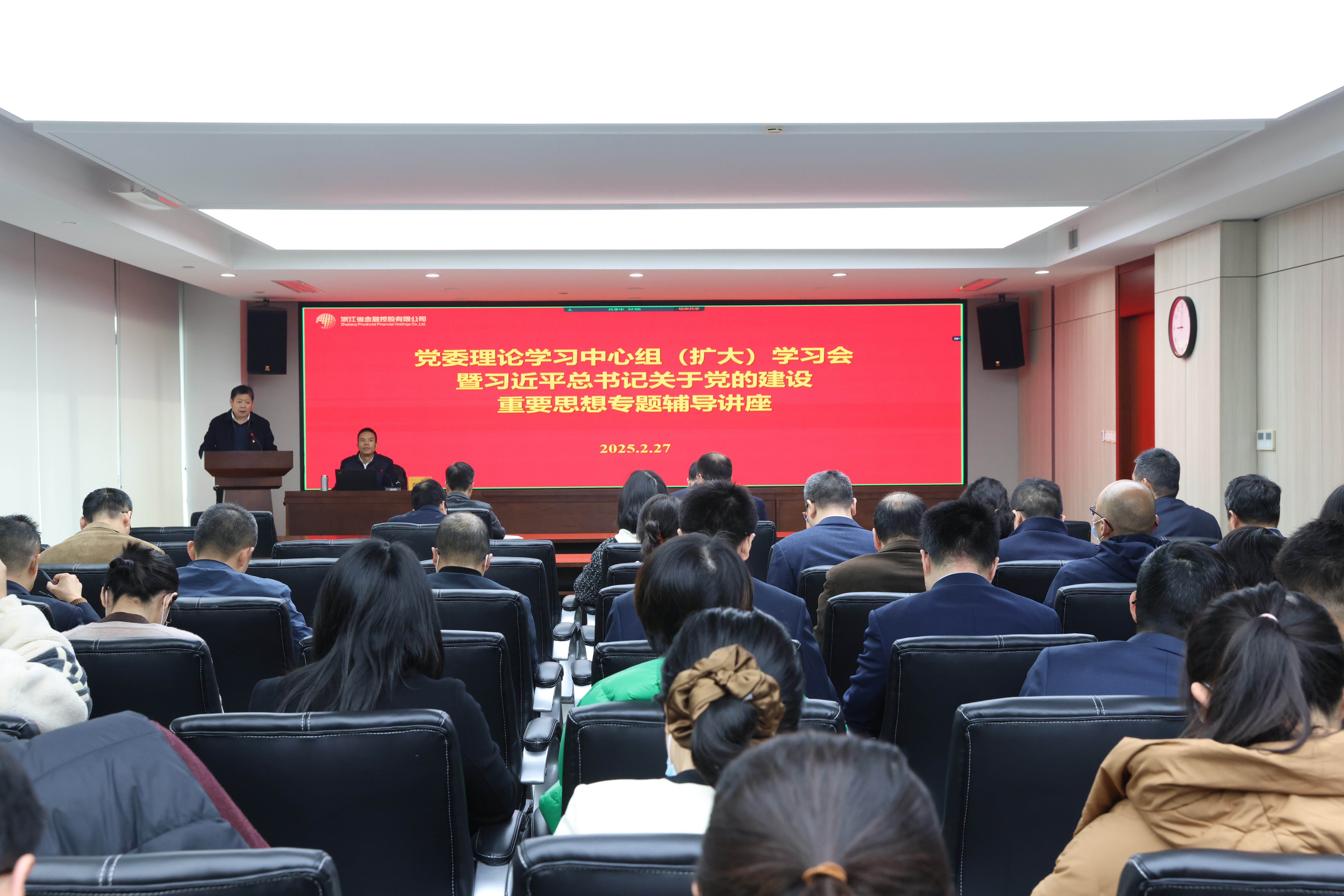 浙江金控召开党委理论学习中心组（扩大）学习会专题学习习近平总书记关于党的建设的重要思想.JPG