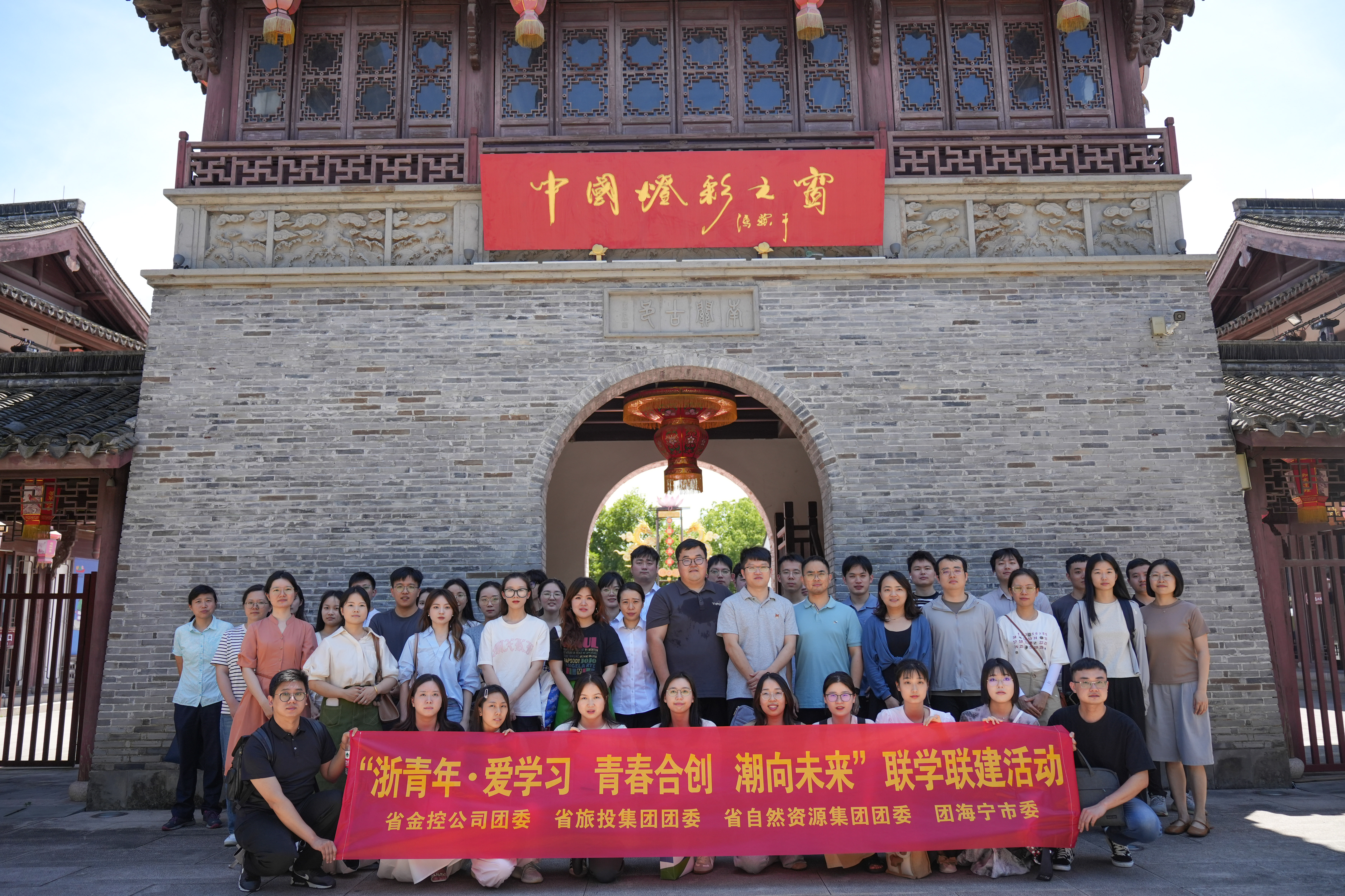 浙青年 爱学习  “青春合创 潮向未来”暨“阅见金控 行在海宁”联学联建活动成功举办.jpg