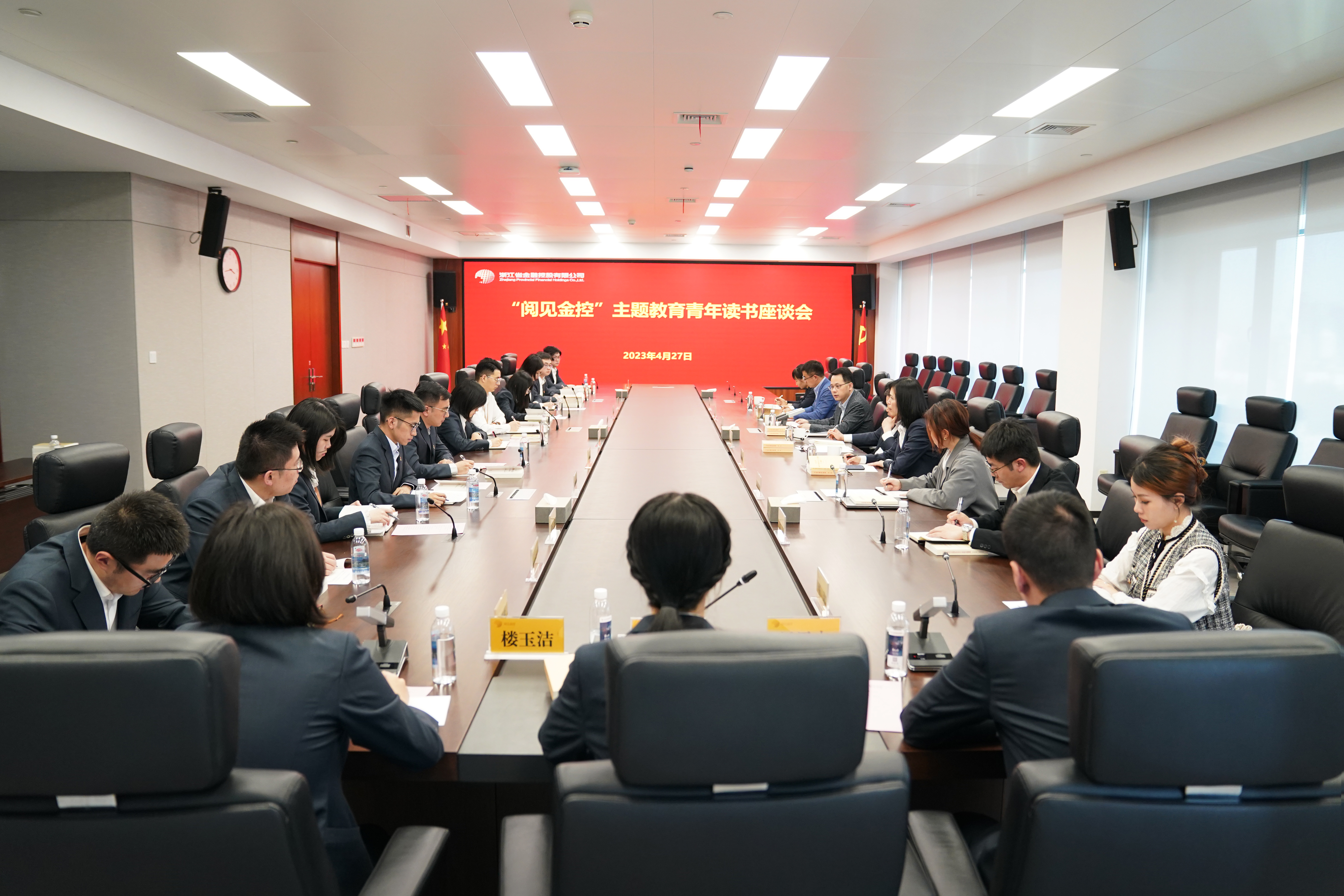浙江金控召开“阅见金控”主题教育青年读书座谈会.jpg