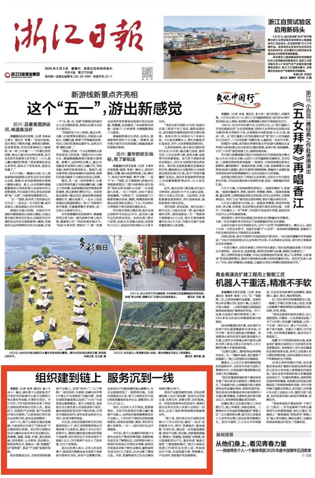0506组织建到链上，服务落到一线1.jpg