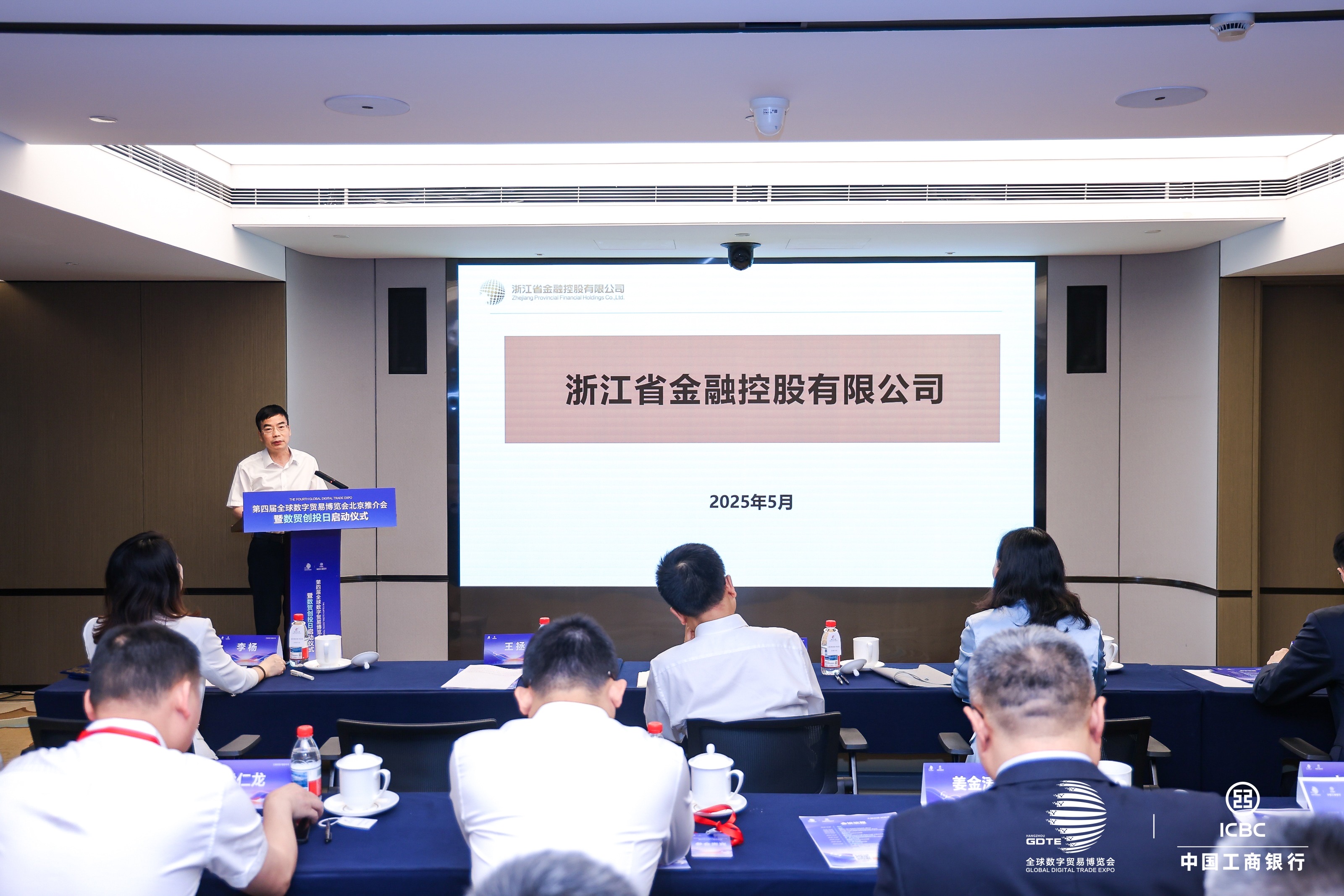 0529第四届全球数字贸易博览会推介会暨“数贸创投日”启动仪式顺利举行.jpg